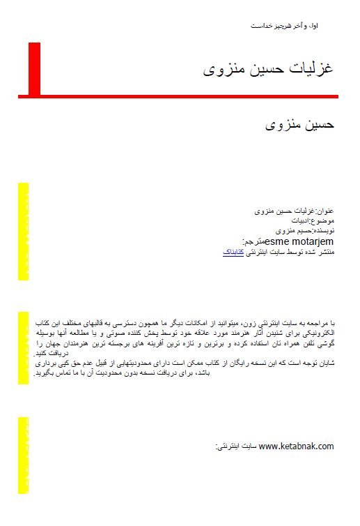 غزلیات حسین منزوی