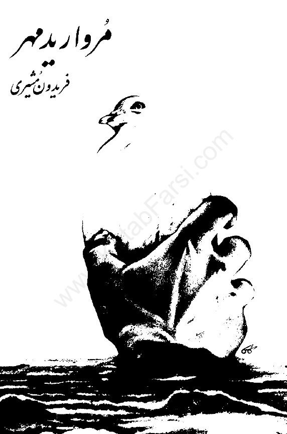 مروارید مهر